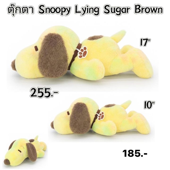 snoopy-ตุ๊กตาสนูปปี้หมอบ