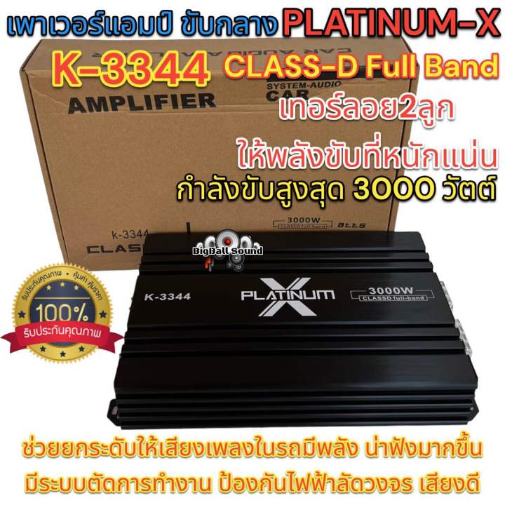 เพาเวอร์แอมป์-ขับกลาง-แบรนด์-platinum-x-รุ่น-k-3344-สำหรับขับเสียงกลางโดยเฉพาะ-class-d-full-band-กำลังขับสูงสุด3000วัตต์-เสียงดี-ให้กำลังขับที่ทรงพลัง-จำนวน1ตัว