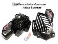 ครอบหม้อน้ำ คาร์บอน งาน5D ใส่ PCX160 ปี2021-2022/กันร้อนท่อ คาร์บอน (กดตัวเลือกสินค้าก่อนสั่ง)พร้อมสติ๊กเกอร์