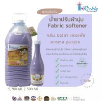 น้ำยาปรับผ้านุ่มไอริชลี่ สีม่วงกลิ่น Aroma purpal ขนาด 5700 มล.