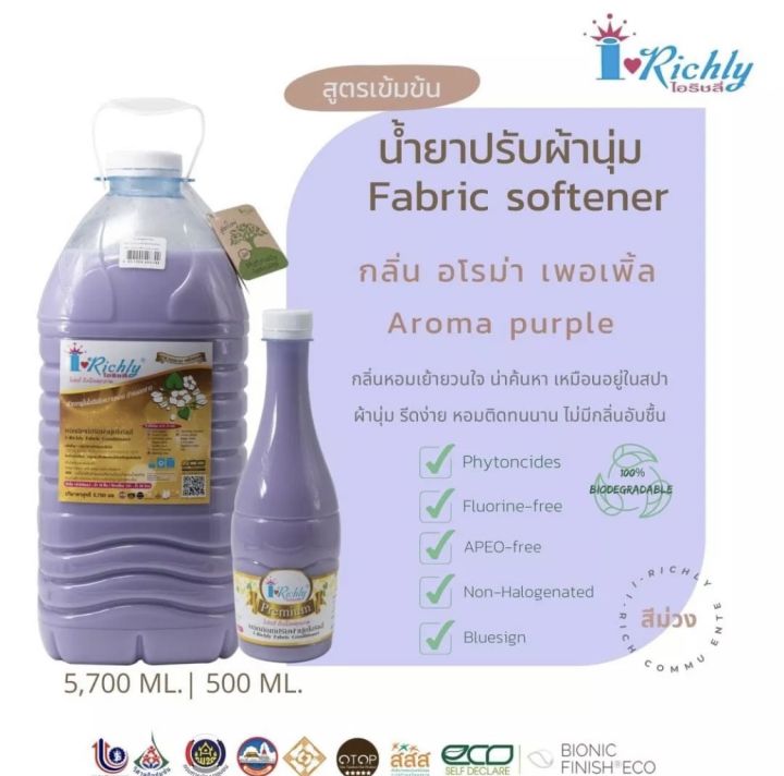 น้ำยาปรับผ้านุ่มไอริชลี่-สีม่วงกลิ่น-aroma-purpal-ขนาด-5700-มล