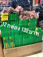 ธูปกันยุงสมุนไพรธรรมชาติ ของแท้ สีครีม 1 กล่อง มีจำนวน 30 ก้าน กันยุงได้?% เกรด A 12 กล่อง 130 บาท ตรามังกรยากันยุง