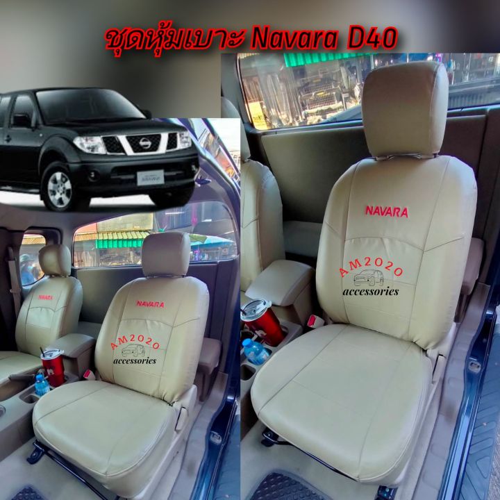 ชุดหุ้มเบาะรถยนต์-nissan-navara-หุ้มเบาะ-nissan-หุ้มเบาะ-นาวาร่า-ปี-2006-2013-จำนวน-1-คู่