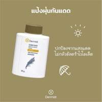 แป้งเดอร์มิสท์ Gaba Gold Natural Sunscreen Powder  50g.