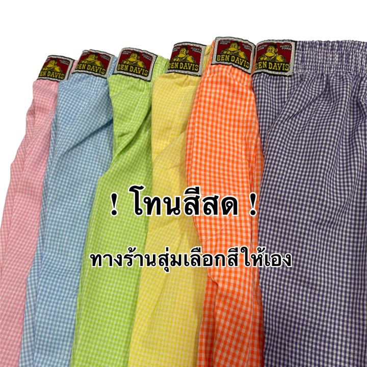 บ๊อกเซอร์-ben-davis-สินค้าเกรดpremium-ราคาต่อ-1-ตัว