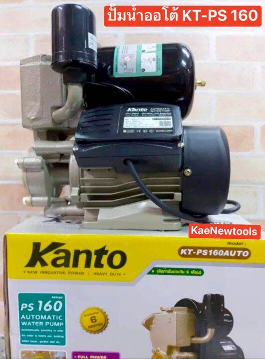 kanto-ปั้มน้ำอัตโนมัติ-รุ่น-ps-160-370w-ใบพัดทองเหลือง-ไม่เป็นสนิท-ทนทานแข็งแรง-กำลังไฟ-370-วัตต์