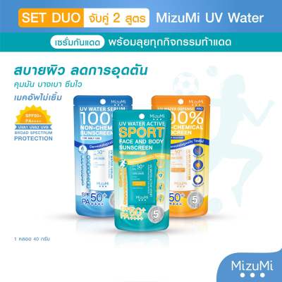 MizuMi UV Water ครีมกันแดด เนื้อเบาสบาย ซึมไว ไม่เหนอะหนะ ออกแดดได้ทันที เพื่อผิวแพ้ง่าย