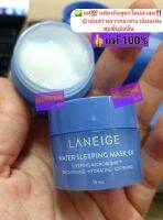 แท้? สูตรใหม่ล่าสุด Exp.2024-2025)แพ็คเก็คใหม่ เพิ่มค.สว่าง Laneige Water Sleeping Mask 15/70ml  เติมความชุ่มชื้นให้เนียน เรียบนุ่ม สดใสแม้พักผ่อนไม่เพียงพ