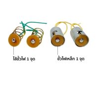 ขั้วหลอดไฟ เขี้ยว 1 จุด / 2 จุด ขั้วหลอดไฟรถยนต์ ไส่ขั้วหลอดไฟ 2อัน