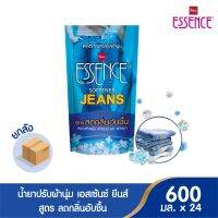 เอสเซ้นซ์ปรับผ้านุ่มสำหรับผ้ายีนส์ ขนาด600ml/ถุง

มีให้เลือกสั่ง แบบแพ็ค3และ24ถุง(ยกลัง)

นุ่มหอม... ถนอมใยผ้า เหมาะสำหรับผ้ายีนส์ และผ้าหนา *ลดกลิ่นอับชื้น


• Encapsulate Perfume ช่วยให้ผ้าหอมนานตลอดการสวมใส่


 (ยิ่งขยับ...ผ้าก็ยิ่งหอม) จึงมั่นใจทุกกา