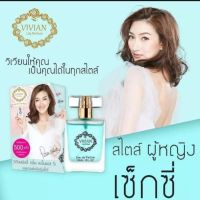 น้ำหอมวิเวียน princess ขนาด 30 ml.