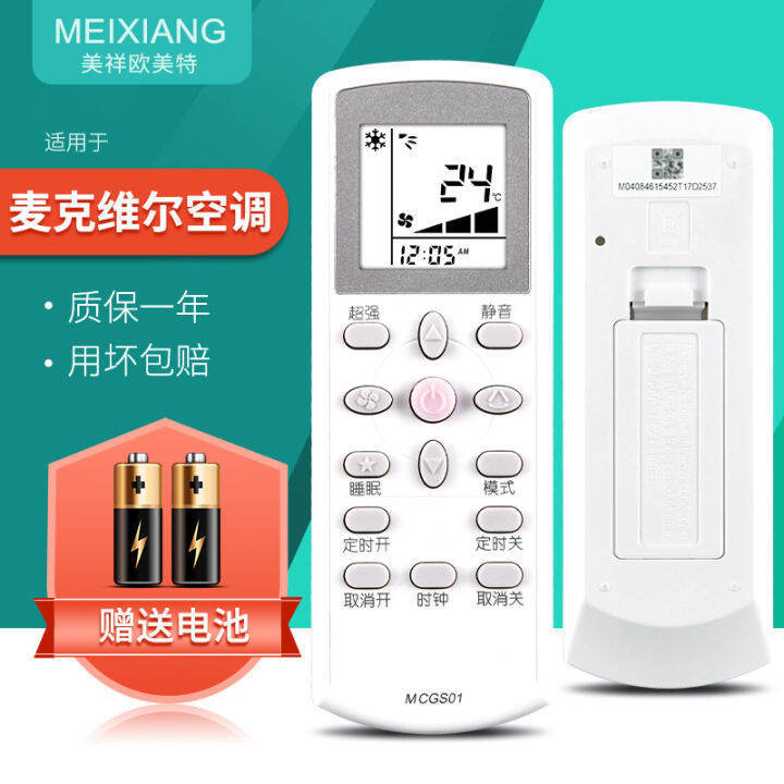 Meixiang Applies to McVille McQuay Central Air Conditioning Remote