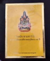 DVD ปวงประชามหาปีติ  พระราชพิธีฉลองสิริราชสมบัติครบ 60 ปี  / บันทึกภาพประวัติศาสตร์ฉลองสิริราชสมบัติ 60 ปี พ.ศ 2549