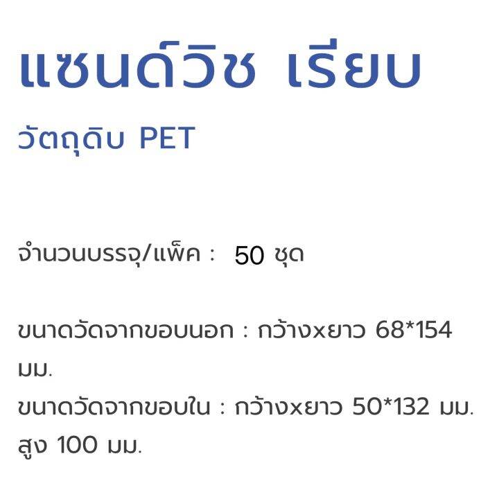 กล่องแซนวิช-เรียบ-ฝาล็อคแน่น-บรรจุ-50-ใบ-excel-group