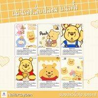 แผ่นรองเล็บปลอม แนวตั้ง พร้อมวิธีติดเล็บ(set pooh1)