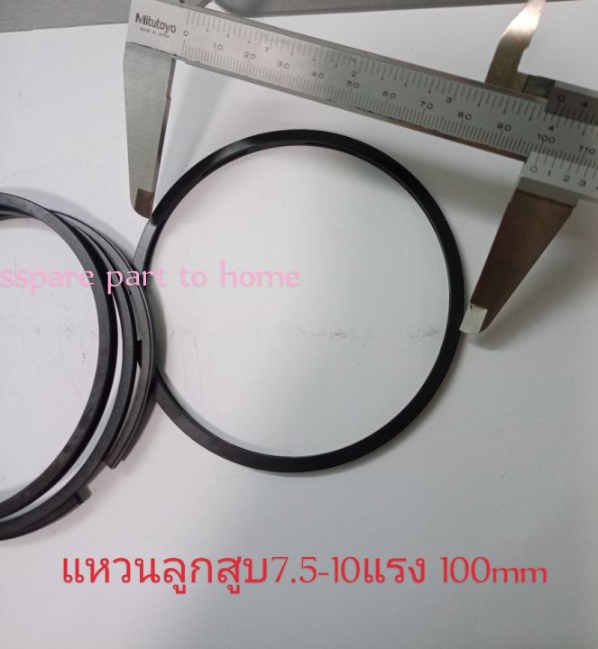 แหวนลูกสูบปั้มลม7-5-10แรง-100mmอะไหล่ปั้มลมอุปกรณ์ปั้มลม-4วง-1ชุด