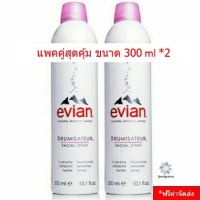 สเปรย์น้ำแร่ Evian Brumisateur Facial Spray (ขนาด 300 ml.*2) น้ำแร่ธรรมชาติจากเทือกเขาแอลป์ EXP : 2025