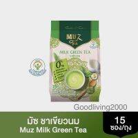 (ส่งฟรี) มัซ ชาเขียวนม สูตรพิเศษคัดเฉพาะยอดชา MUZ Milk Green Tea 375 g (25 กรัม X 15 ซอง)