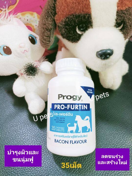 progy-35เม็ด-อาหารเสริมวิตามินแร่ธาตุสำหรับสุนัขเพื่อบำรุงผิวหนังและขน-ลดขนร่วง-สร้างขนใหม่-เพื่อสัตว์เลี้ยงแสนรักสุขภาพดี