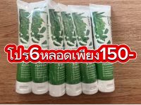 ยาสีฟันดีเด้นโปรโมชั่น 7หลอดเพียง 150-( ปกติ6หลอด)