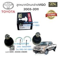 ลูกหมากปีกนกล่างVIGO2003-2011 1คู่ Brand Cera เบอร์ OEM : 43330-09295 รับประกันคุณภาพผ่าน100,000 กิโลเมตร