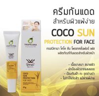 ทรอปิคานา โคโค ซัน โพรเทคชั่น ฟอร์เฟส SPF50+ PA++++ ขนาด 20 กรัม