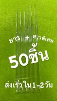 หลอดแก้ว50ชิ้น(ยาว+ยาวพิเศษ)รุ่น(2)+(3) รุ่นยาวสุดในลาซาด้า หลอดแก้วหยดสาร หลอดแก้ว หลอดหยด หลอดแก้วนำก๊าซ หลอดแก้วตัวแอล