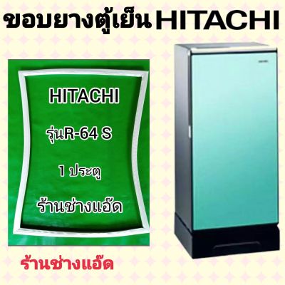 ขอบยางตู้เย็น HITACHI รุ่นR-64 S