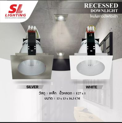 SL LIGHTING SL-6-SW-634-1โคมไฟดาวน์ไลท์ E27 แบบฝังฝ้า 1,2,3 ช่อง ทรงสี่เหลี่ยม รุ่น SL-6-SW-634-2 SL-6-SW-634-3 Recessed Downlight LED Eye Protection Glass Aluminium Reflector
