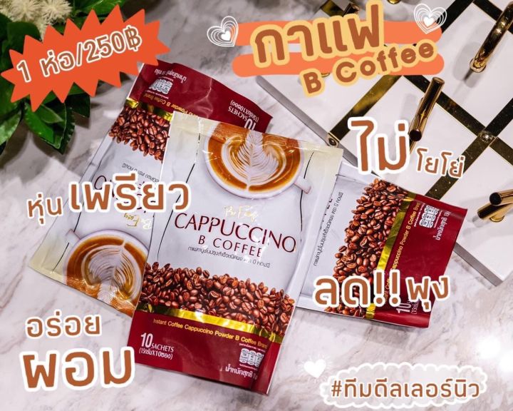 กาแฟ-อิบี-นี้คือคาปูชิโน่-กินเท่าไหร่ก็ไม่-อ้วน-มีแต่จะทำให้-กาแฟนางบี-กาแฟ-อิบี-นี้คือคาปูชิโน่-กินเท่าไหร่ก็ไม่-อ้วน-มีแต่จะทำให้-กาแฟนางบี