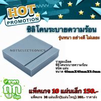 ซิลิโคน ซิลิโคน​ระบายความร้อน​ Thermal Pad แบบแผ่นไม่เลอะสามารถ​แปะติดและตัดแบบใช้งานได้ตามต้องการ​เกรด​ใช้ใน​ CPU​ ยี่ห้อ​ BM​ TECH