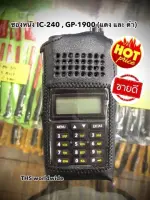 ซองหนัง รุ่น GP-1900 , IC-240 , A58s ป้องกันการตกกระแทก แตกหัก กันฝุ่น กันรอย กันละอองน้ำ กันรอย หนังสวยอย่างดี วิทยุสื่อสาร