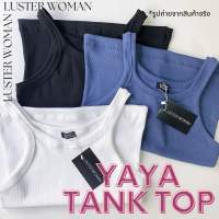 มาใหม่! Yaya Tank Top เสื้อกล้ามผ้าร่องตัวยาว ปิดเอว ใส่สบาย ผ้าไม่บาง - LU90