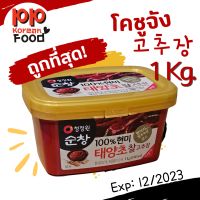 ถูกที่สุด  โคชูจัง ฝาทอง ขนาด 1 Kg.  ซอสพริกเกาหลี exp 12.23