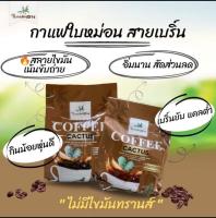 กาแฟใบหม่อน กาแฟกระบองเพชร ผลิตจากสมุนไพรธรรมชาติ( 20 ซอ)งของแท้