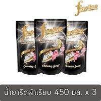 ไฟน์ไลน์ น้ำยารีดผ้าเรียบ เพอร์ฟูม สีดำ 450 มล. x 3 ถุง ไฟน์ไลน์ | รหัส : 854709 | 3 ถุง