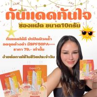 ?น้องใหม่?กันแดดฝาแฝดทันใจ กันแดด 2 สูตร