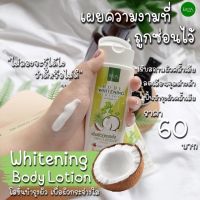 (มะพร้าว) Lada body lotion โลชั่นทาผิวสูตรเข้มข้น 3 สูตร