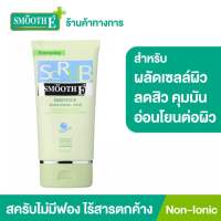 โฟมสครับสมูทอี Smooth E Babyface Scrub สครับไม่มีฟอง ช่วยลดสิว ควบคุมความมัน ไม่ทิ้งสารตกค้าง ผลัดเซลล์ผิว ขนาด 2.2 Oz. สมูทอี