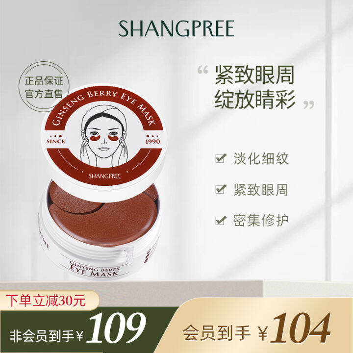 [Official Authentic Products] SHANGPREE Eyes Mask Repair and Hydrating