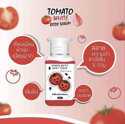 หัวเชื้อมะเขือเทศ เร่งผิวขาว Tomato White Body Serum 30ml.