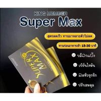 supermax x2 กล่องเหลือง ขนาด 10 caps