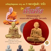 เหรียญหลวงปู่แผ้ว ปวโร(รุ่น กันภัยเนื้อทองแดง)ประกันพระแท้