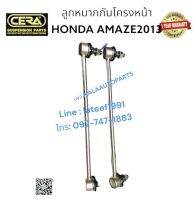 ลูกหมากกันโครงหน้า AMAZE , Honda AMAZE2013ขึ้นไป