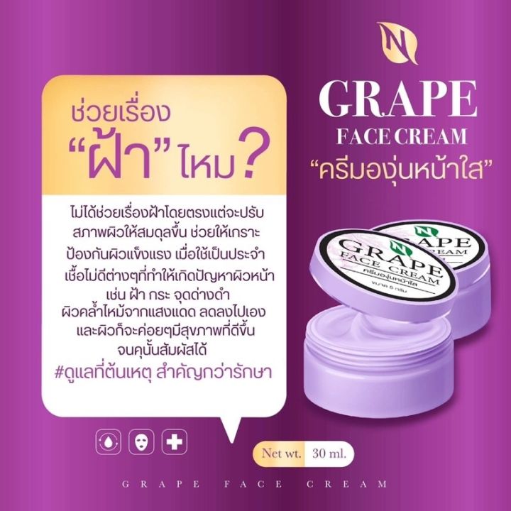 ส่งฟรี-ของแท้-ครีมองุ่นหน้าใส-ครีมองุ่น-ตัวช่วยรักษาฝ้า-แก้ปัญหาผิว-ฝ้าแดด-ฝ้าลึก-จุดด่างดำเห็นผลแน่นอน-หน้าใสไร้สิว