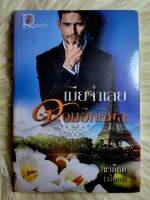 ส่งฟรี! หนังสือนิยายรักมือ 1 แนวโรแมนติก เรื่อง เมียจำเลยจอมอิทธิพล ผู้แต่ง ชาล็อต(วไลส่งฟรี! หนังสือนิยายรักมือ 1 แนวโรแมนติก เรื่อง เมียจำเลยจอมอิทธิพล ผู้แต่ง ชาล็อต(วไลกร) ราคาถูก​เล่มละ 49 บ.ค่ะ??❤️กร) ราคาถูก​เล่มละ 49 บ.ค่ะ??❤️