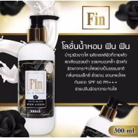 (สีดำ) โลชั่นน้ำหอมฟิน กลิ่นหอมทน ติดทนนาน ขนาด 300ml.