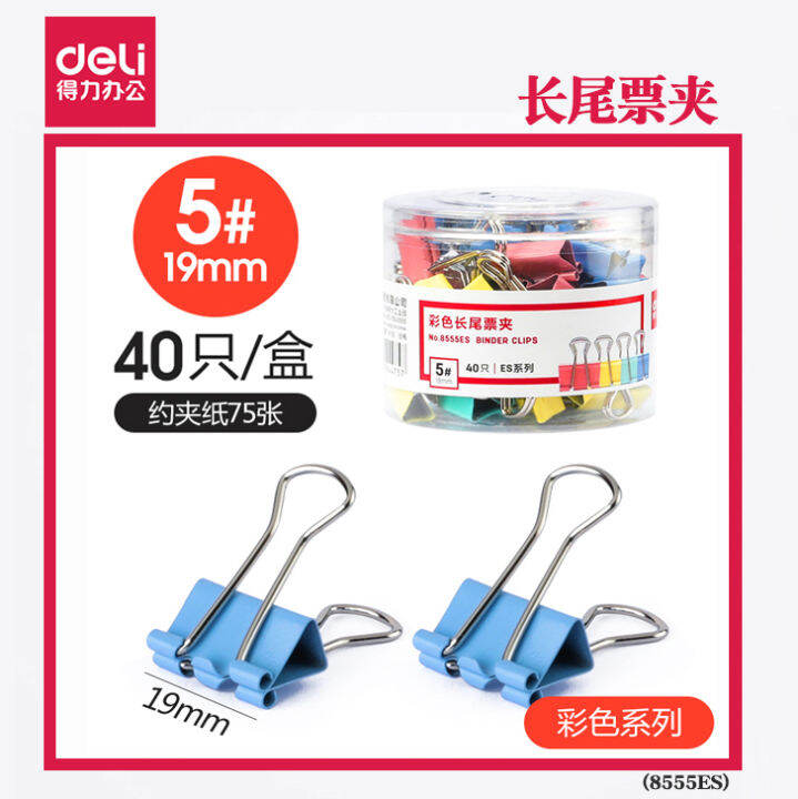 deli-คลิปหนีบหางยาวหลากสีคลิปหนีบตั๋วขนาดเล็ก8555es-คลิปหนีบหางแฉกคลิปหนีบตั๋วโฟลเดอร์คลิปหนีบเหล็กคลิปหนีบหางฟีนิกซ์