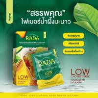 รดา ไฟเบอร์น้ำผึ้งมะนาว RADA