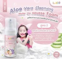 Khacha Aloe Vera Cleansing Make up Mousse Foam for kid (สีชมพู)